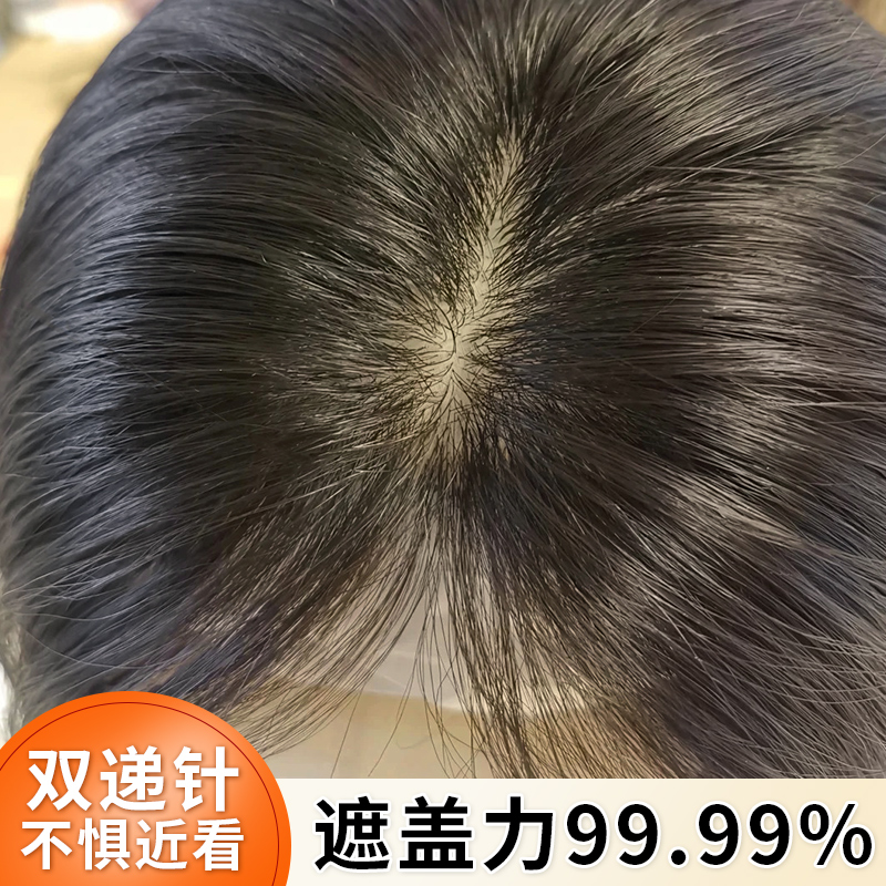 双递针仿肤头皮款真发头顶补发片
