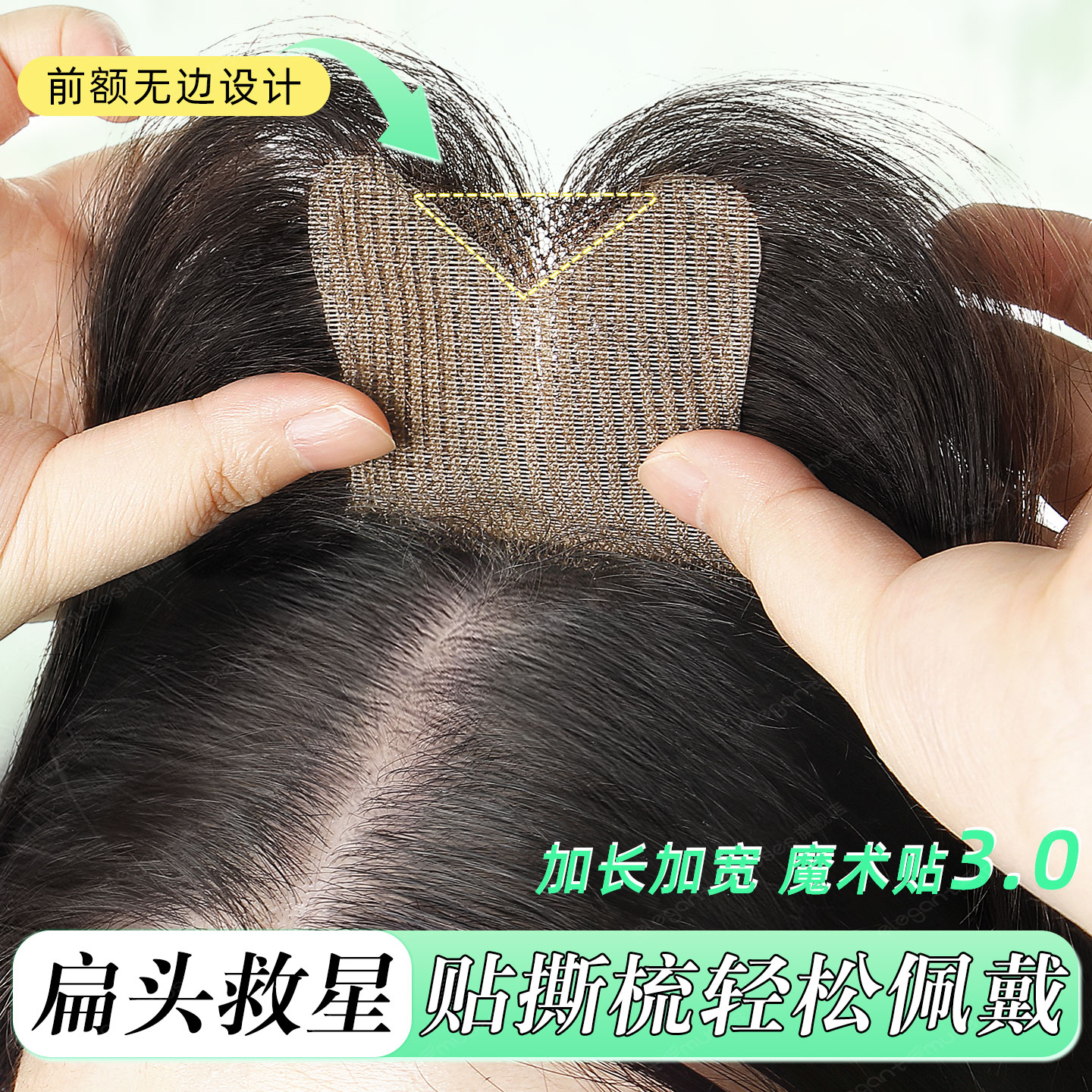 全真发隐形无痕增发量魔术贴发片