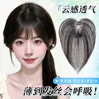 轻薄透气全真发无痕增发量假刘海
