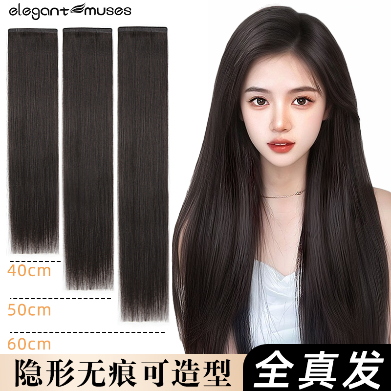 无痕接直发三片式假发片真人发丝