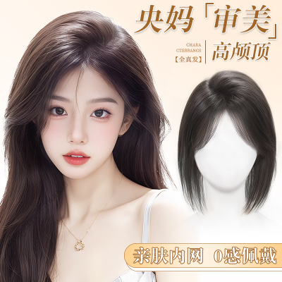 全真发头顶增发量隐形无痕假发片