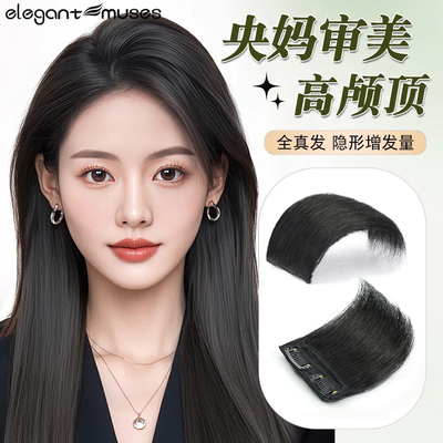 全真发增发量蓬松高颅顶垫发片