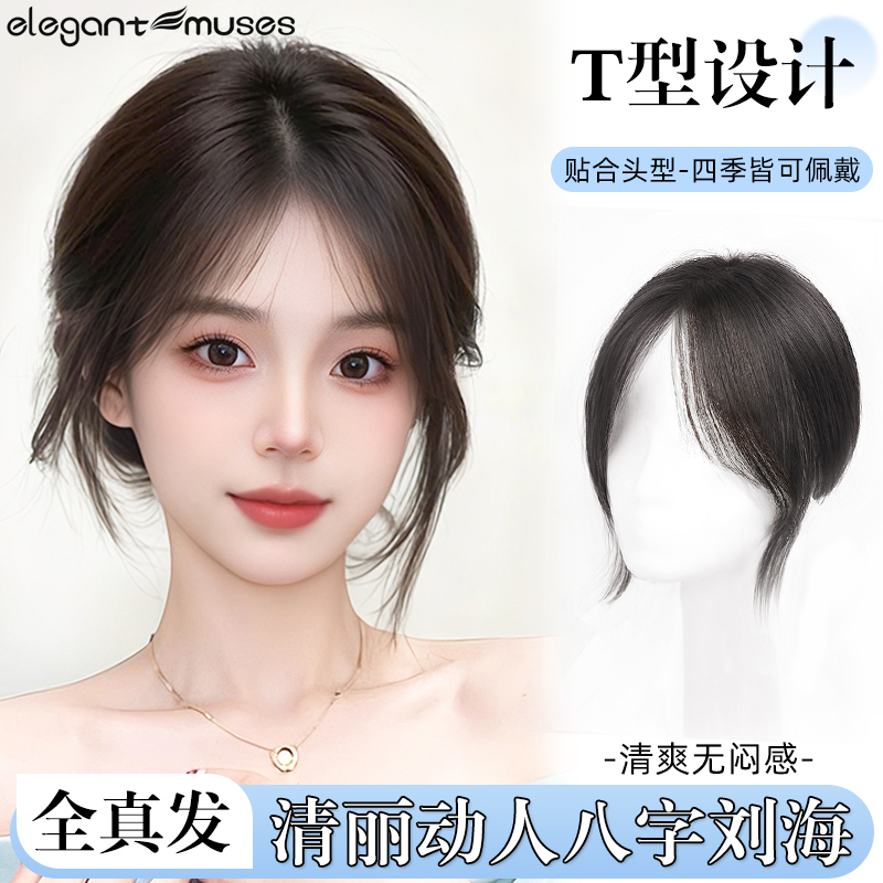 清丽动人八字刘海假发片女全真发