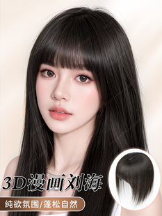 刘海假发女片头顶补发蓬松高颅顶自然前额齐刘海假发片漫画假刘海