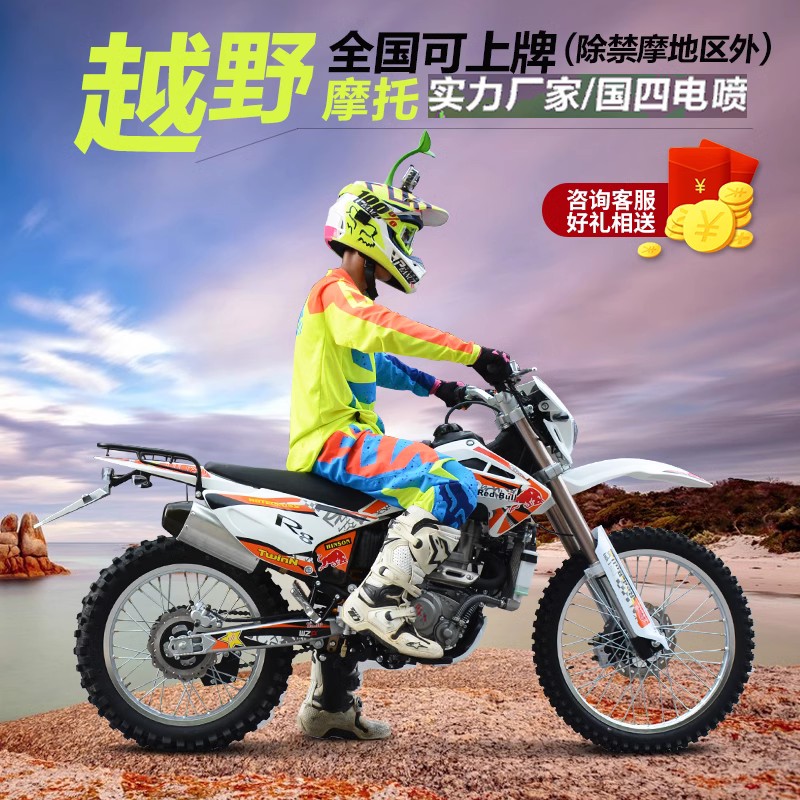 可上牌水冷越野摩托车250大高赛