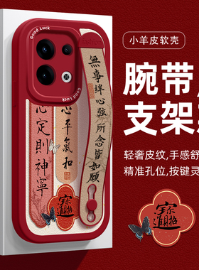 国潮适用OPPOReno13 Pro腕带手机壳opporeno13心平气和opp0男女新款ren0中国风13保护套硅胶por全包防摔软壳