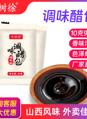 大树徐山西风味醋外卖小袋醋包饺子凉皮凉拌醋汁10g900包餐馆商用