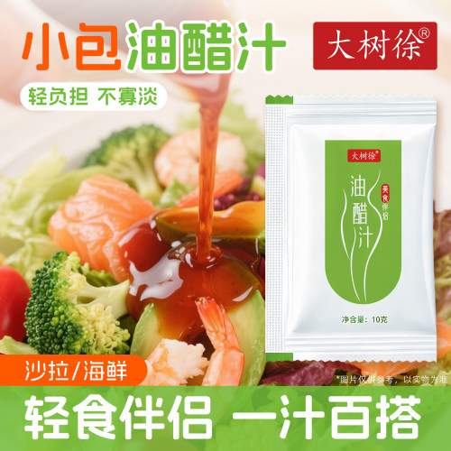 大树徐油醋汁轻食沙拉便携小包装