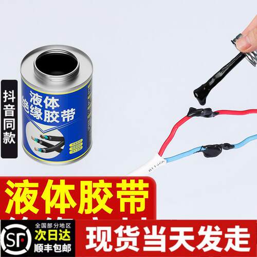 液体绝缘代替胶带电工防水胶汽车