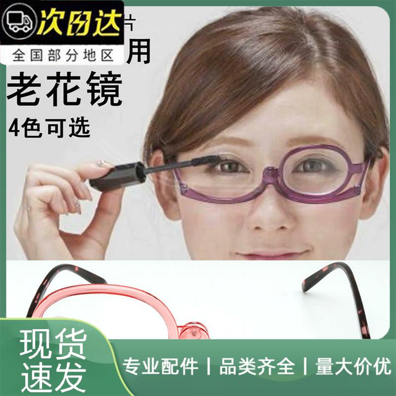 化妆眼镜单片120度旋转单边眼镜