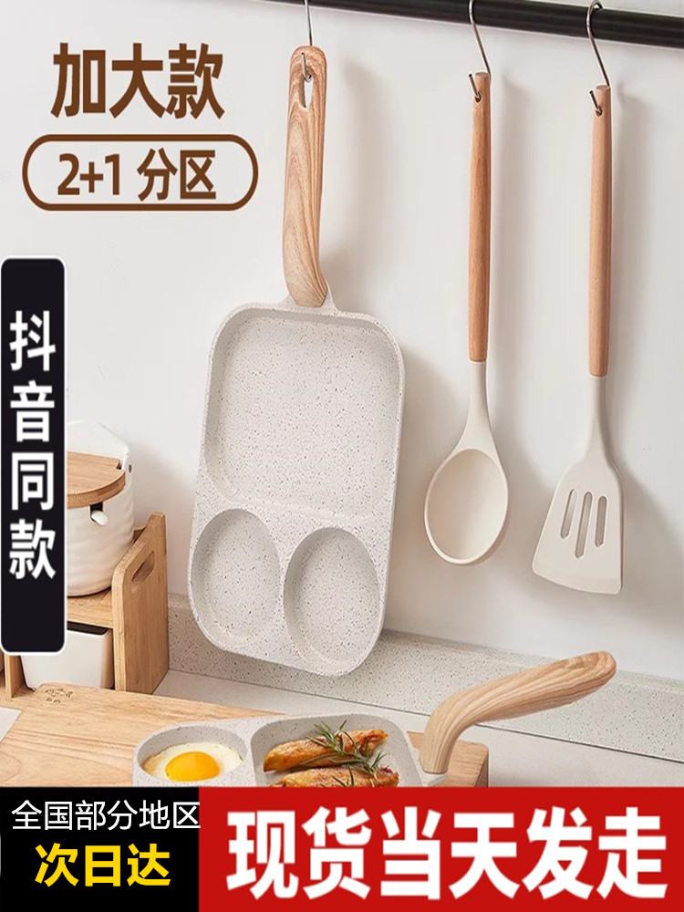 摩登主妇三合一煎锅早餐锅鸡蛋汉堡锅家用不粘平底锅牛排煎蛋神器属于什么档次？