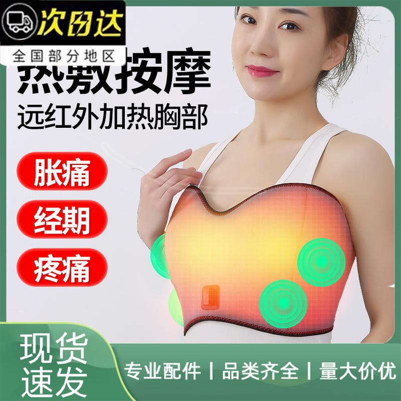发热器远热敷疏通产后胸部乳腺按摩结节红外艾灸神器堵奶乳房通乳
