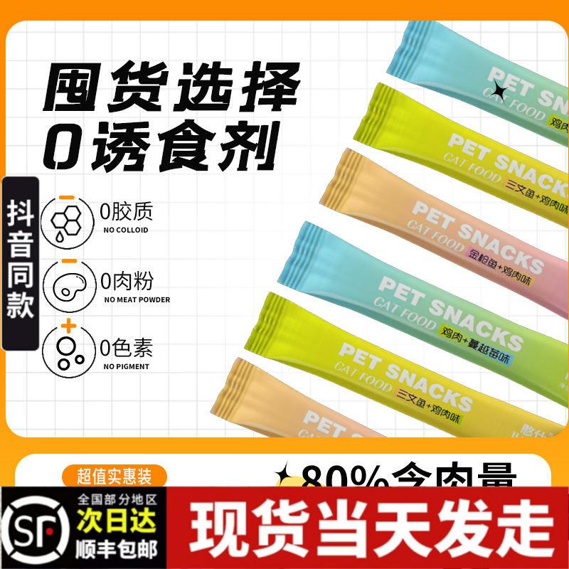 憨仕条零食幼猫成猫湿粮猫零食罐