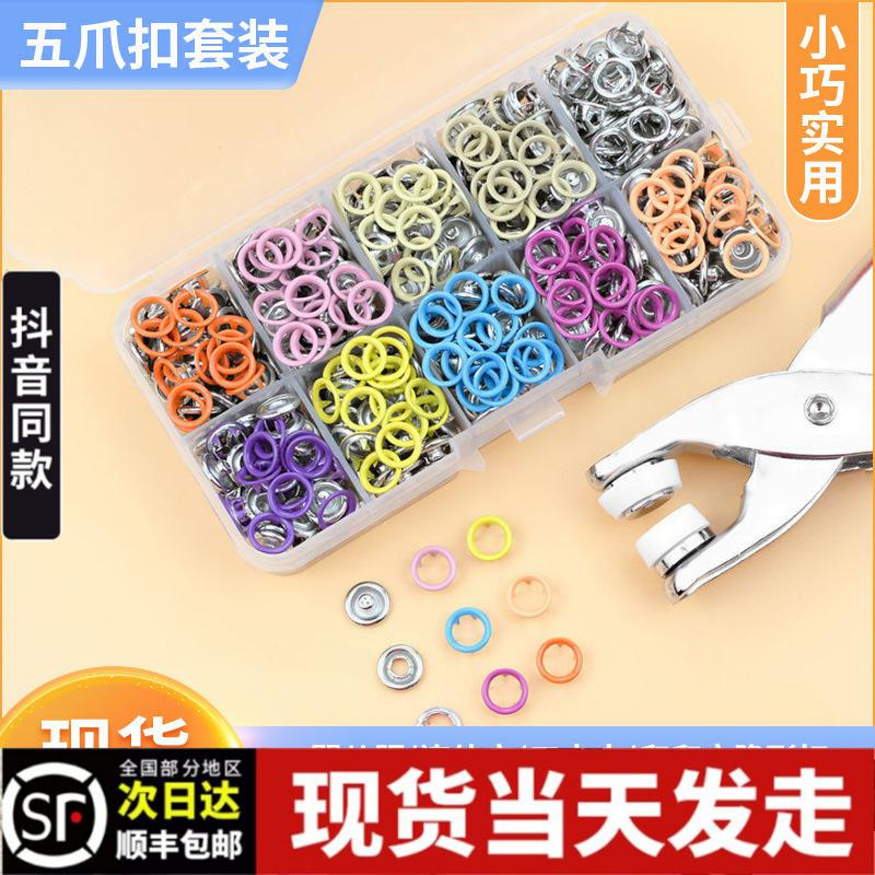 五爪扣安装工具套装金属对扣服装