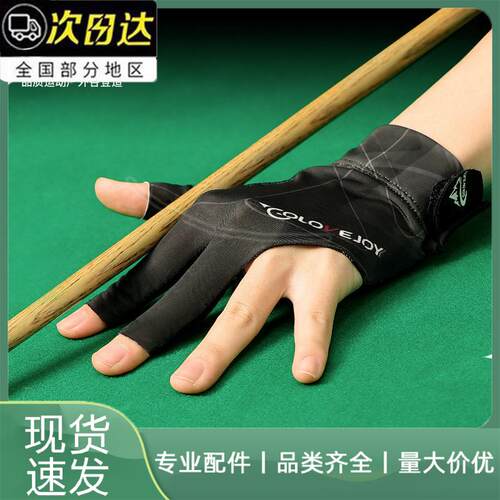 台球轻薄透气排汗三指露指手套斯