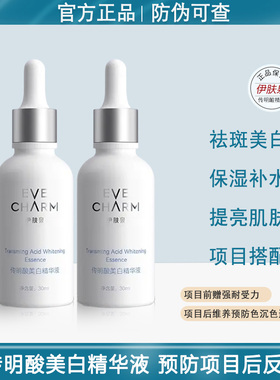 伊肤泉传明酸美白精华液祛斑烟酰胺熊果苷保湿舒敏提亮暗沉