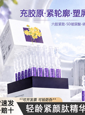 华熙夸迪5D玻尿酸轻龄紧颜肽次抛精华液紧致淡纹抗皱保湿补水