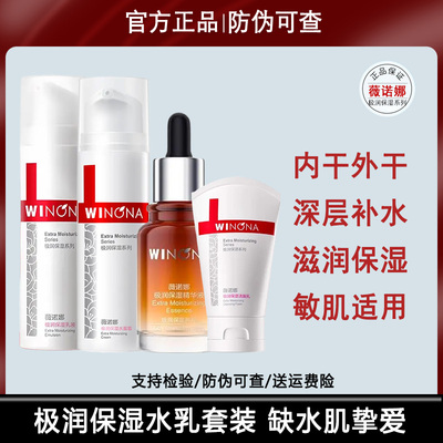 薇诺娜极润保湿水乳套装敏感肌干皮深层补水锁水滋润舒缓修护内干