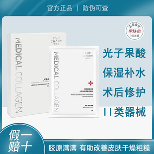 伊肤泉医用冷敷贴重组三型胶原蛋白敷料非面膜修复水光针术后补水