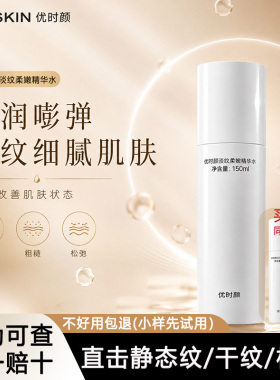 优时颜淡纹精华水150ml干皮干燥保湿去角质抗皱淡纹嫩肤柔肤水