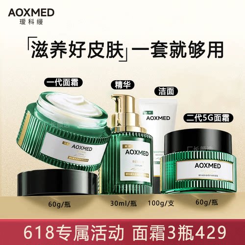 瑷科缦面霜aoxmed绿安缦5GA霜油皮清爽霜 滋养淡纹修护保湿精华