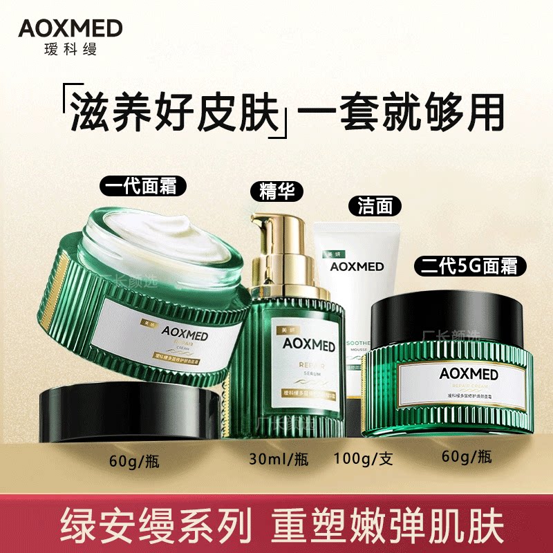 瑷科缦面霜aoxmed绿安缦5GA霜油皮清爽霜 滋养淡纹修护保湿精华图片