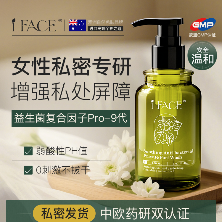 澳洲进口私处洗护液女性洁阴清洗剂祛味舒缓日常清洗液私密护理液