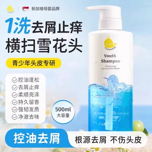 MASATA青少年洗发水去屑控油蓬松止痒留香男女孩学生专用通用正品