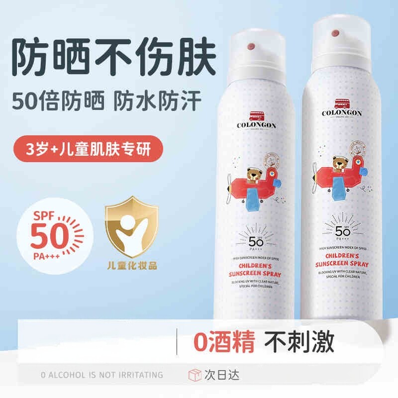 【爆款力荐】宝宝儿童防晒喷雾