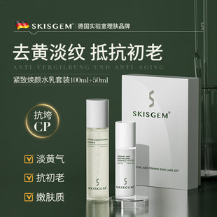 SKISGEM德国进口水乳套装护肤品提拉紧致抗皱保湿化妆品去黄提亮