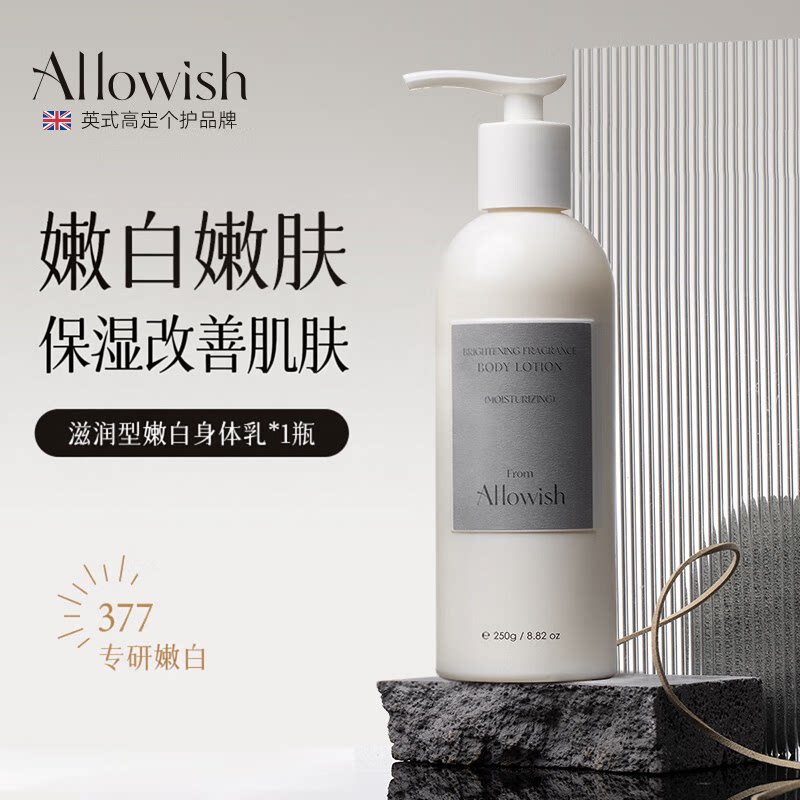 英国进口377嫩白果酸身体乳正品
