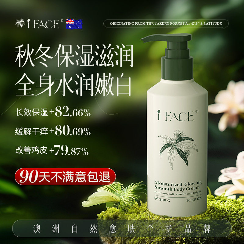 iFace进口烟酰胺嫩白身体乳正品