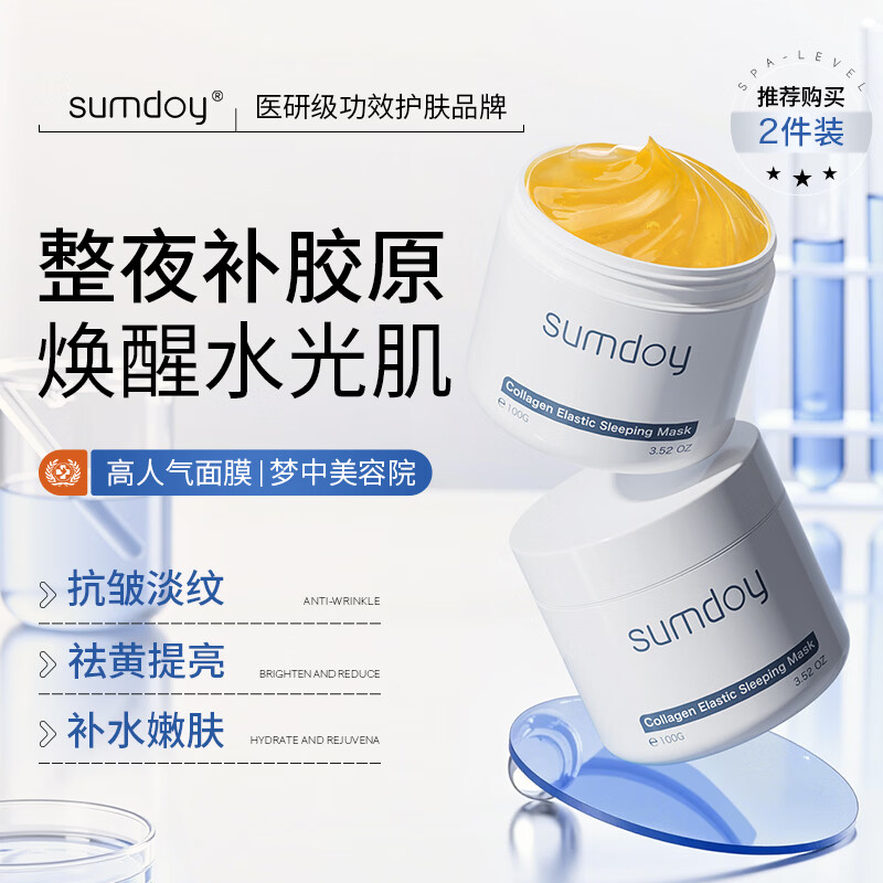 SUMDOY日本进口睡眠面膜涂抹免洗