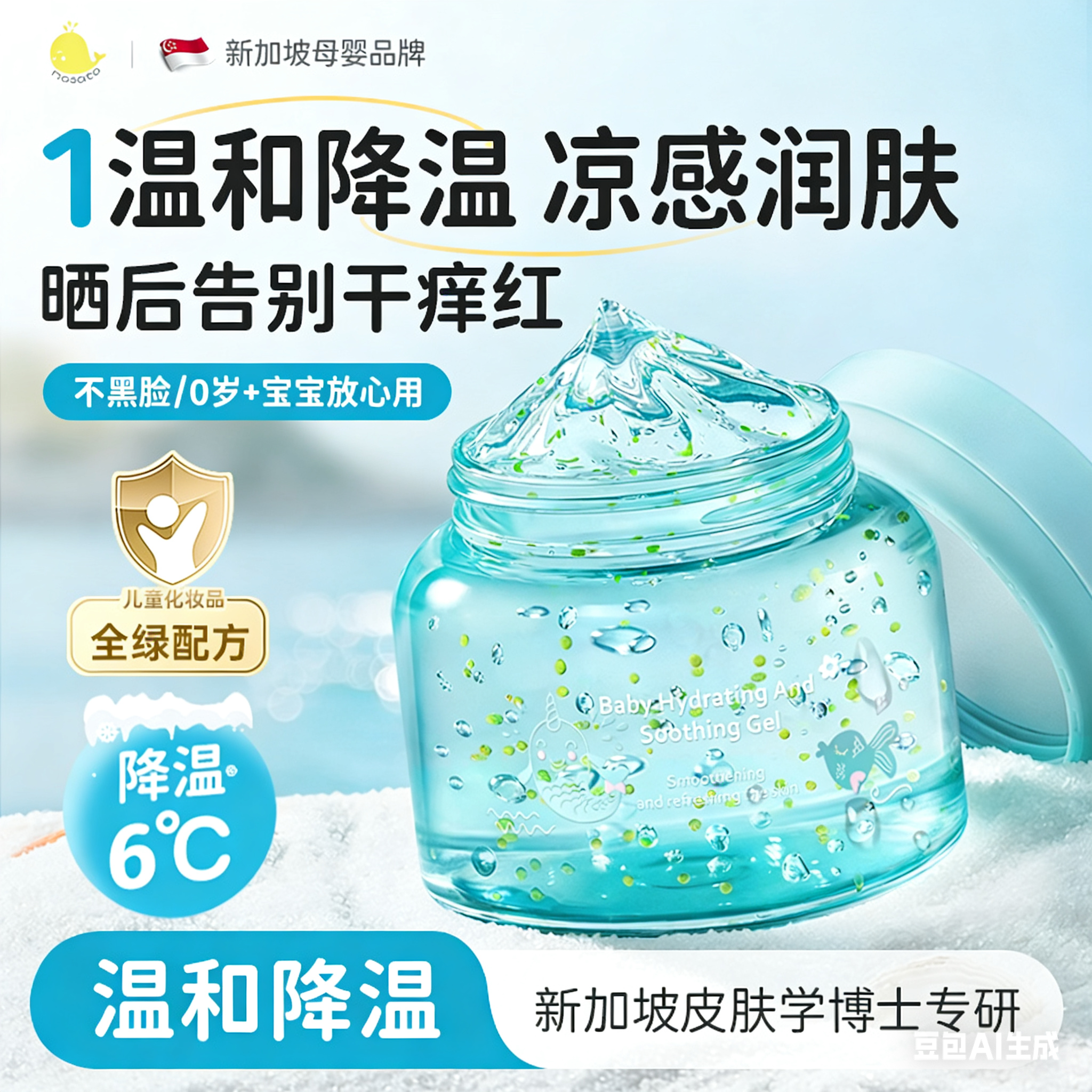Masata儿童面霜夏季积雪草冰沙霜晒后修复保湿宝宝婴儿褪红润肤霜