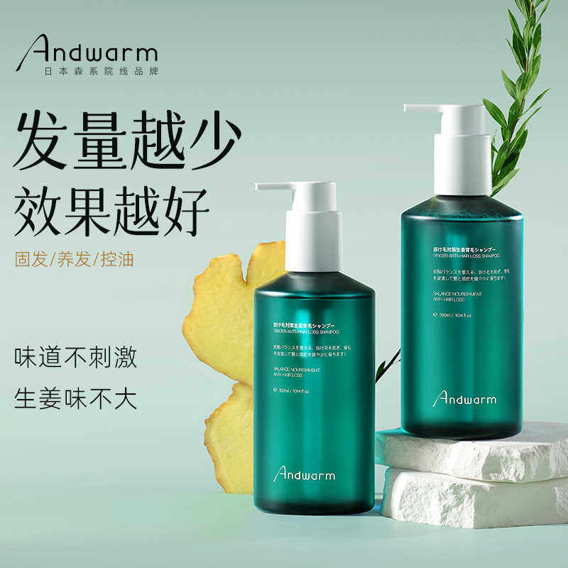Andwarm日本生姜洗发水预防脱发