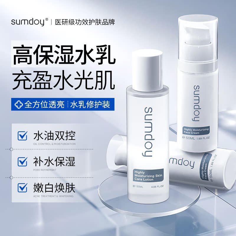 SUMDOY进口水乳套装减黄提亮敏感肌舒缓修护保湿护肤品男女用正品