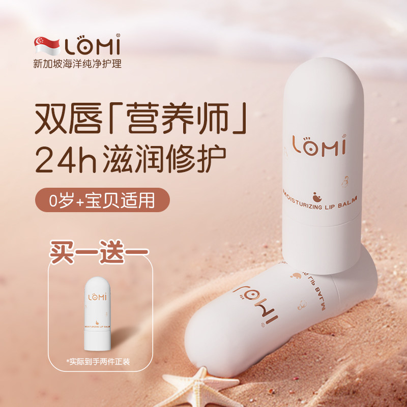 LOMI儿童润唇膏保湿滋润小女孩学生专用防干裂男孩宝宝婴儿润唇膏