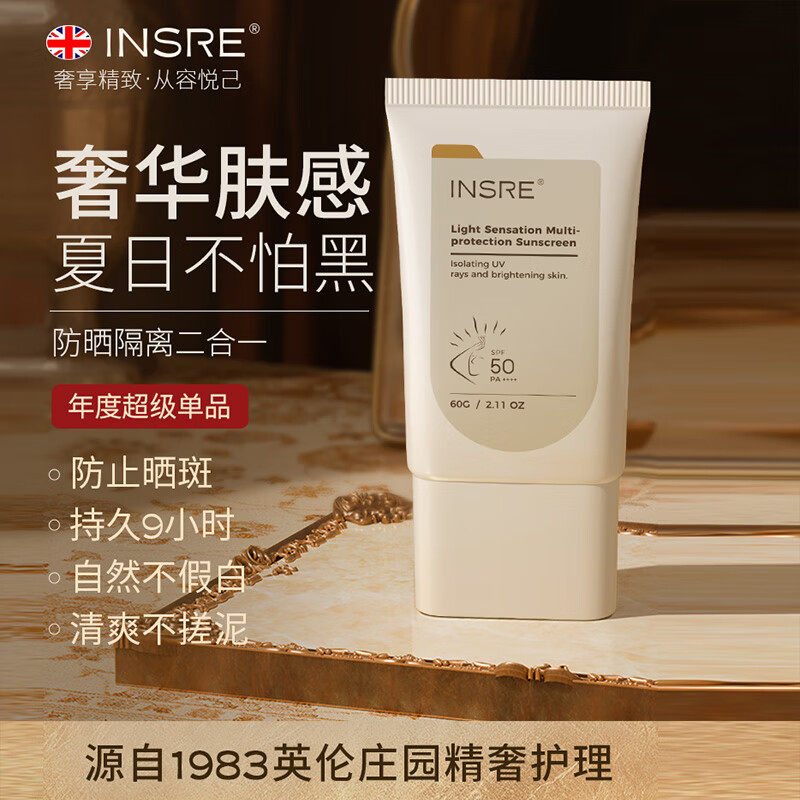INSRE进口防晒霜面部专用军训身体防晒隔离乳二合一高倍防紫外线,美容护肤/美体/精油,防晒霜,淘宝优惠券,粉丝福利购,淘宝优惠卷