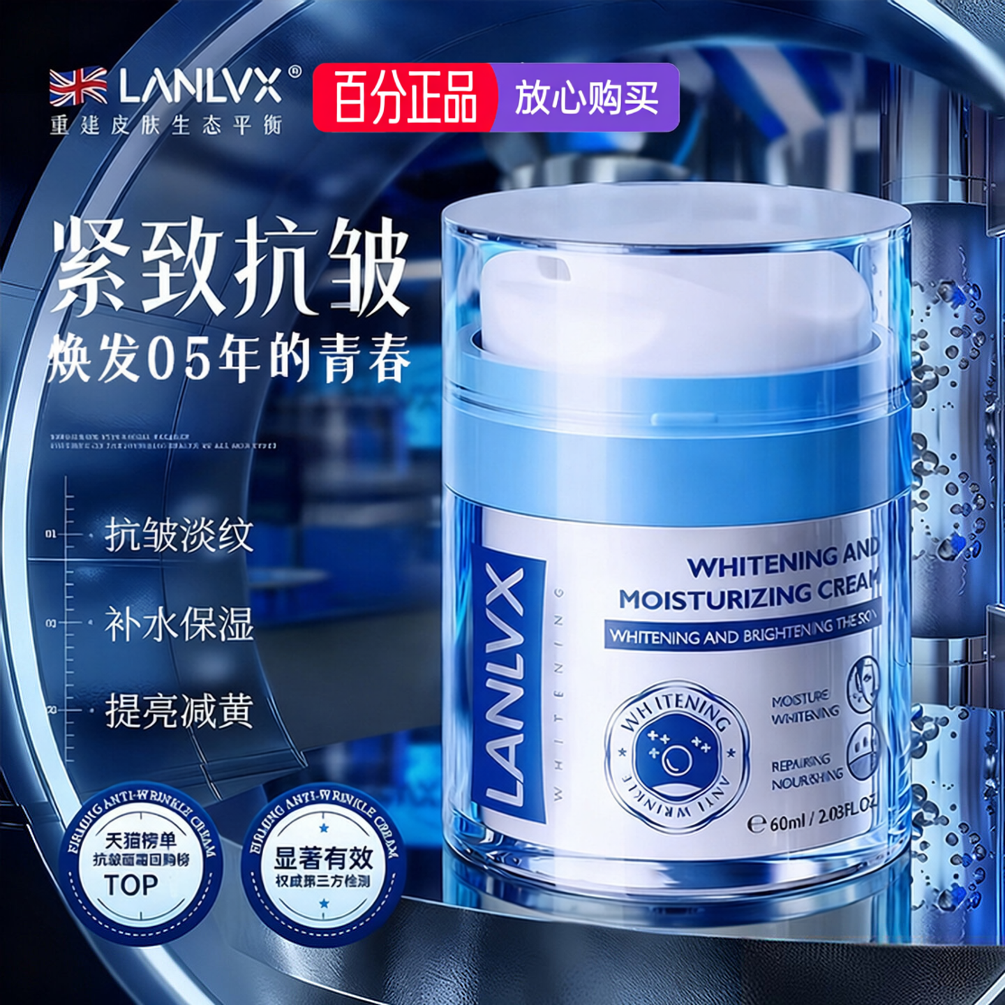 LANLVX英国进口抗皱紧致面霜提拉