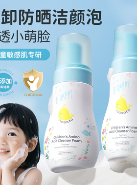 MASATA儿童洗面奶女孩男童青少年氨基酸洁面泡沫祛黑头学生正品