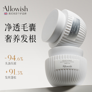 Allowish进口头皮磨砂膏去屑止痒持久控油蓬松清洁洗发水改善毛躁