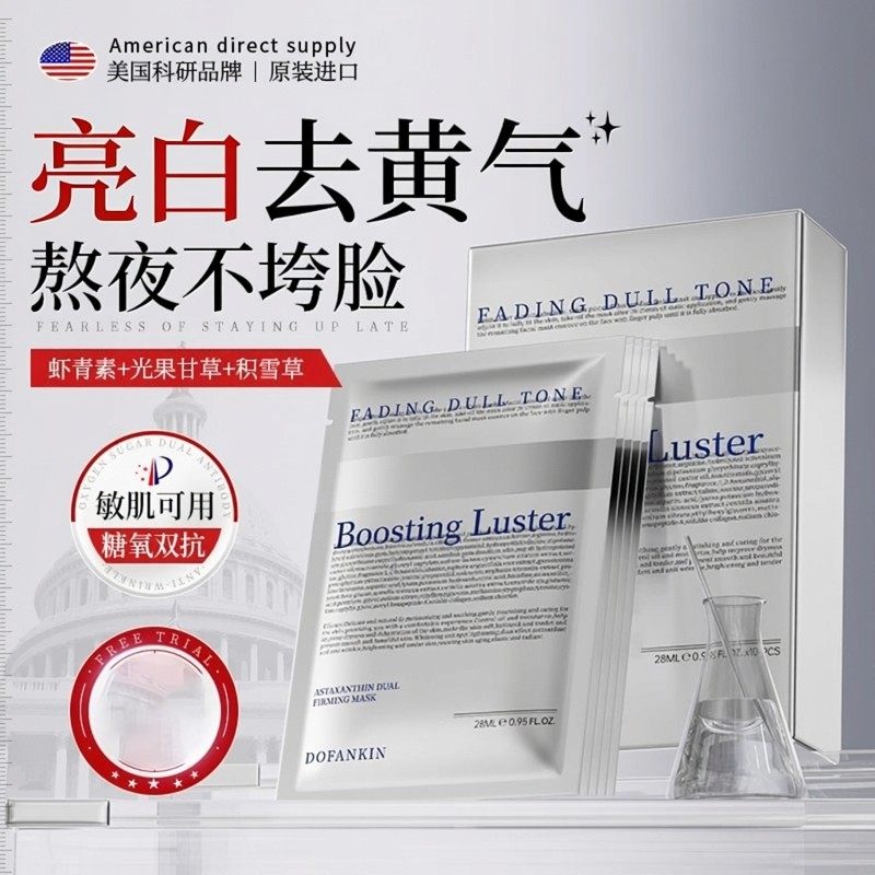 进口虾青素面膜美白补水去黄气暗沉紧致抗皱抗氧抗衰老官方正品女