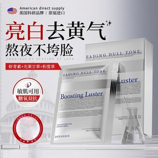 进口虾青素面膜美白补水去黄气暗沉紧致抗皱抗氧抗衰老官方正品女