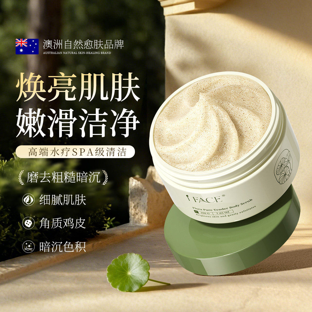 海外进口果酸抗氧身体磨砂膏正品