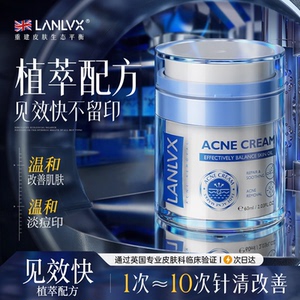 LANLVX进口抑痘膏痘印修复痘肌用