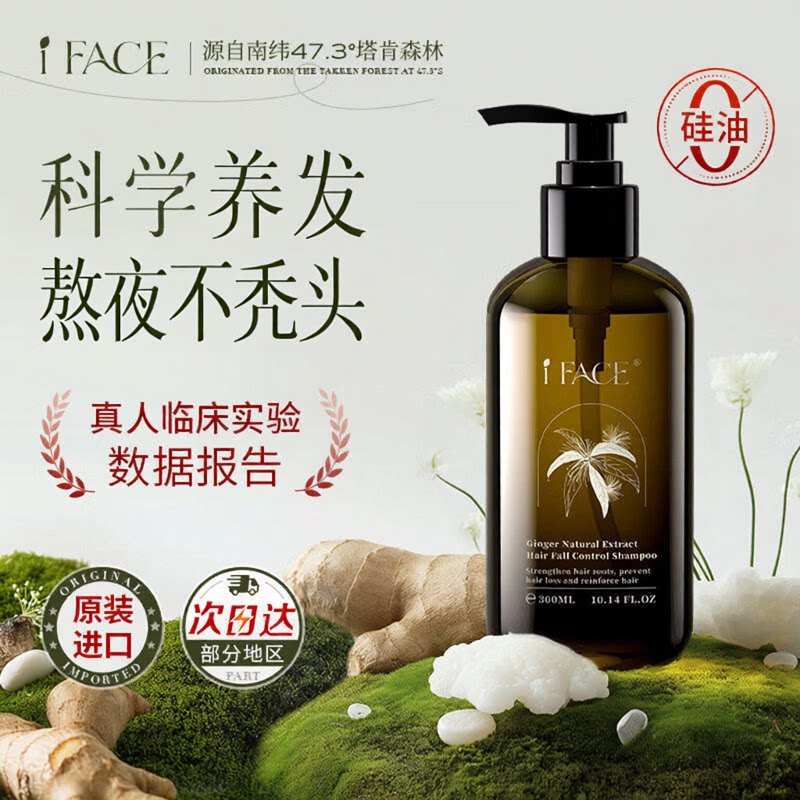 iface澳洲进口生姜洗发水养发露