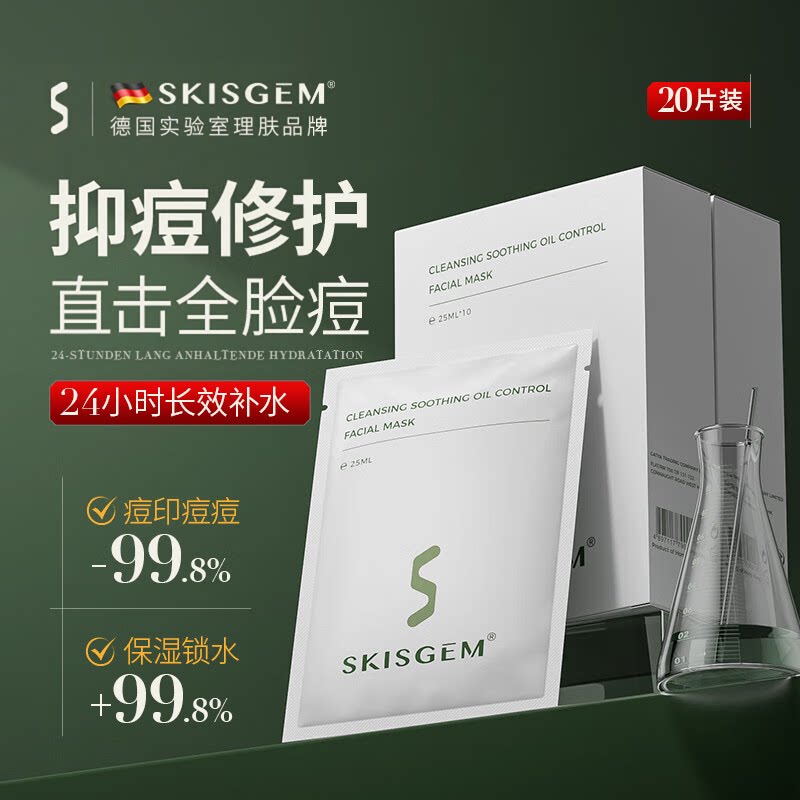 海外爆款力荐水杨酸抑痘面膜第I
