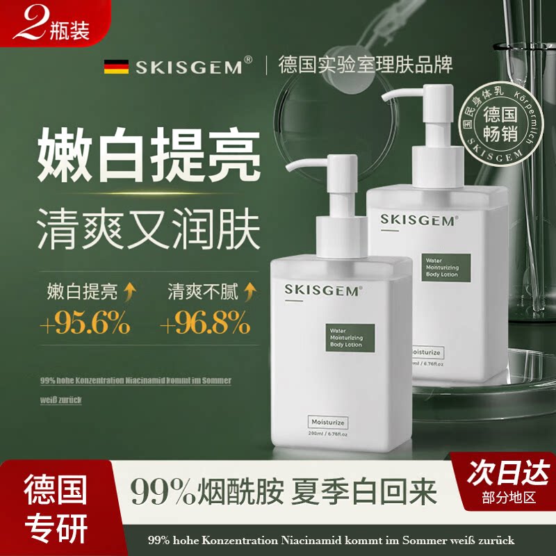 SKISGEM进口焕白身体乳全身提亮