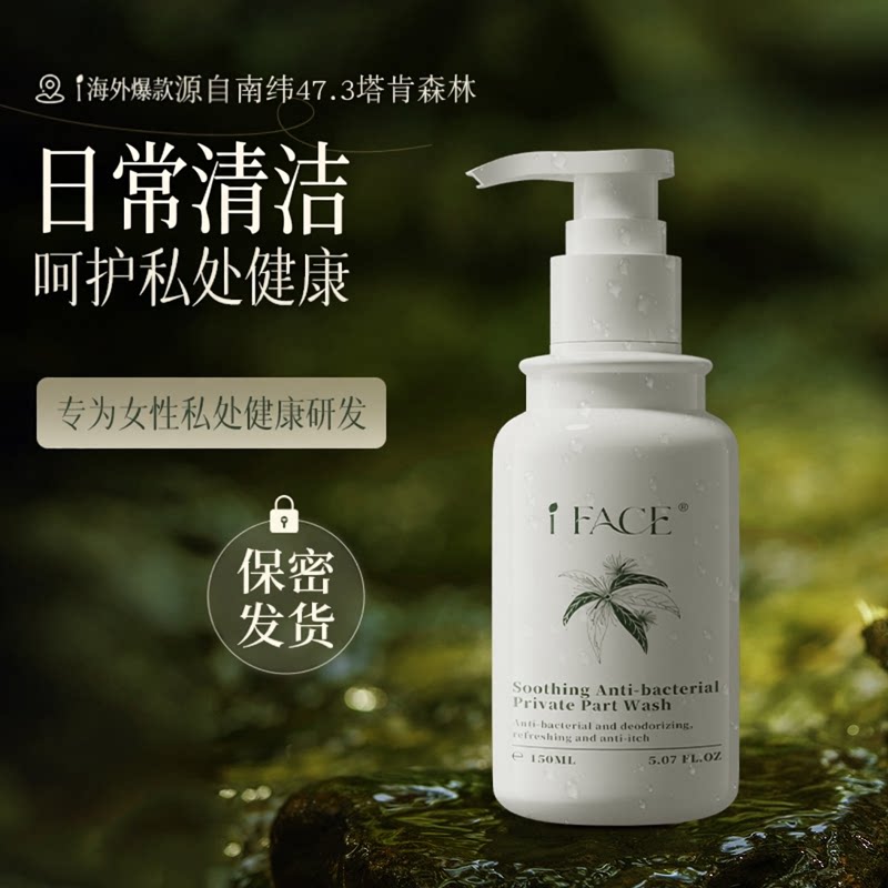 私密处日常清洁洗护液100%丨正品