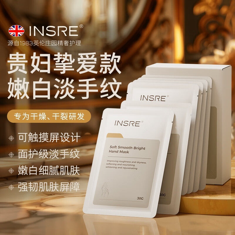 INSRE英国进口手膜去角质嫩白保湿滋润手部亮白细嫩双手淡化细纹